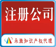 公司注冊全攻略 從進出口貿易公司到分公司，一站式商業服務指南