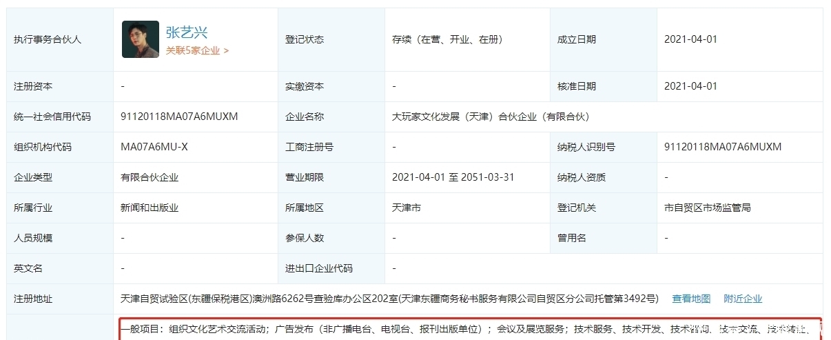 明星“組合”出擊 張藝興黃磊黃渤合開新公司，經營范圍露出“野望”