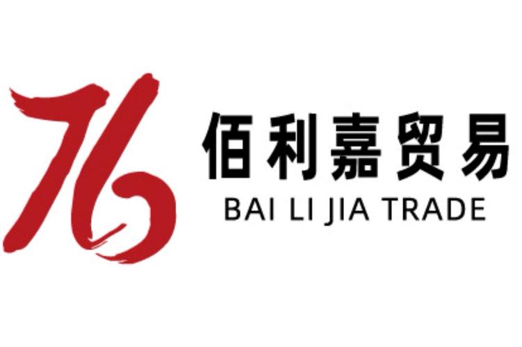 福州佰利嘉貿易 深耕互聯網銷售，開啟數字化貿易新篇章